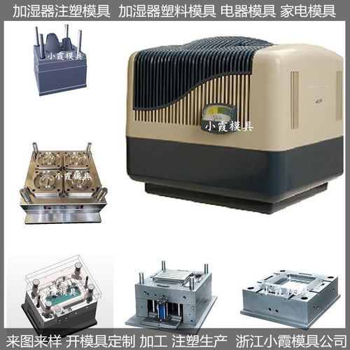 加湿器模具 塑料生产线模具制造工厂 塑胶生产线模具制造厂家