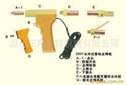 焊炬、割炬-厂家生产供应 DNY水冷式移动点焊枪及各种配件 厂家直销_商务联盟